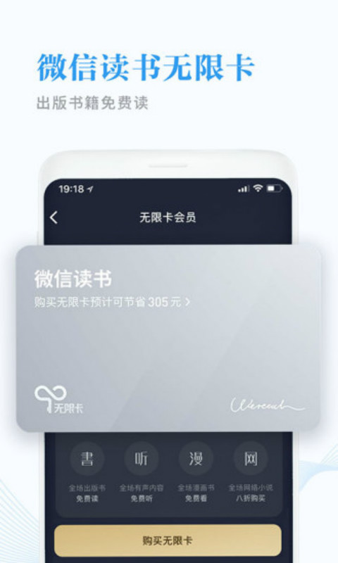 微信读书安卓版 V3.6.4