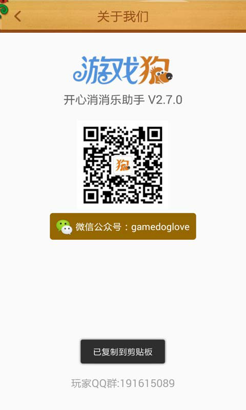 开心消消乐辅助安卓版 V3.8.0