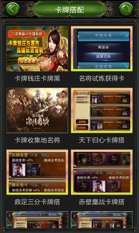 六龙争霸攻略助手安卓版 V1.5.0