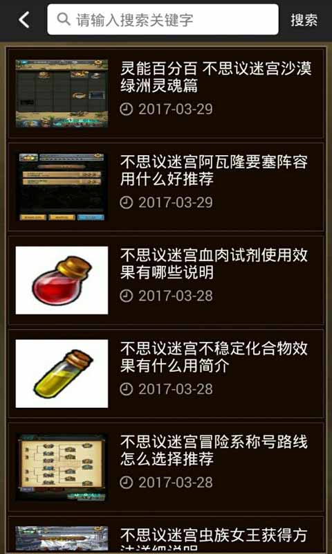 不思议迷宫盒子安卓版 V1.4.0