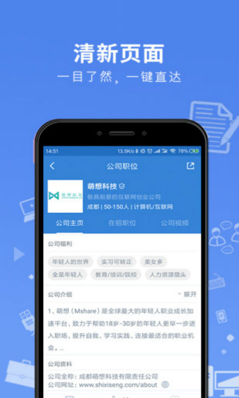 实习僧安卓版 V3.2.3