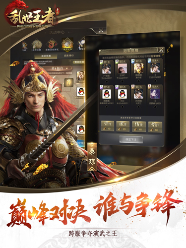 乱世王者安卓版 V1.8.36