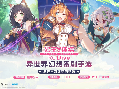 公主连接Re:Dive安卓版 V2.4.8