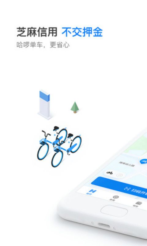 哈罗单车安卓版 V5.15.2
