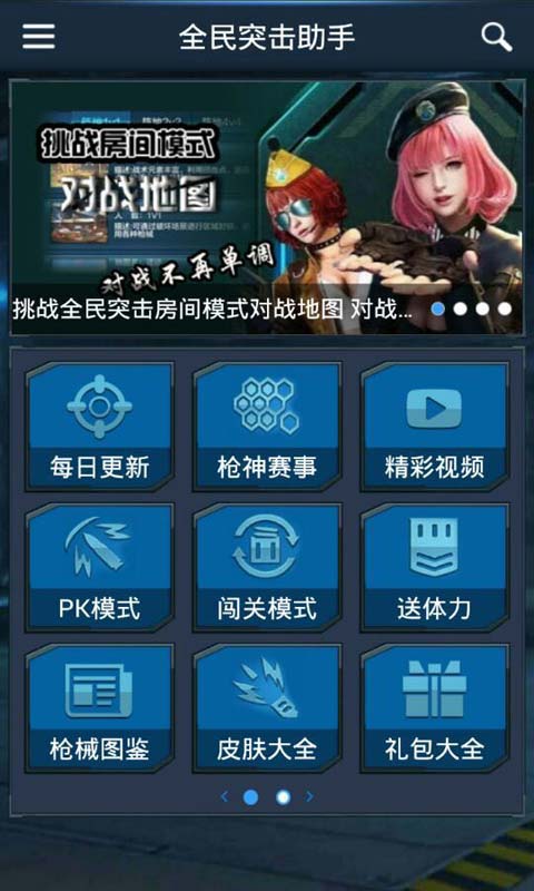 全民突击助手安卓版 V2.2.0