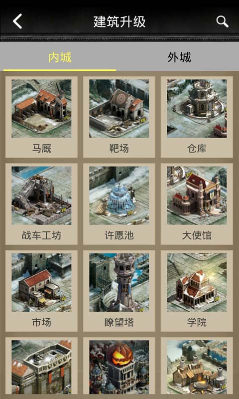 COK列王的纷争攻略助手安卓版 V1.5.0