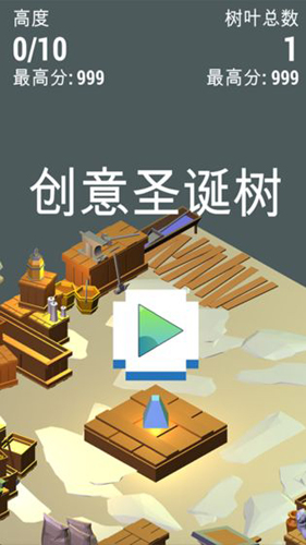 创意圣诞树安卓版 V1.0.4