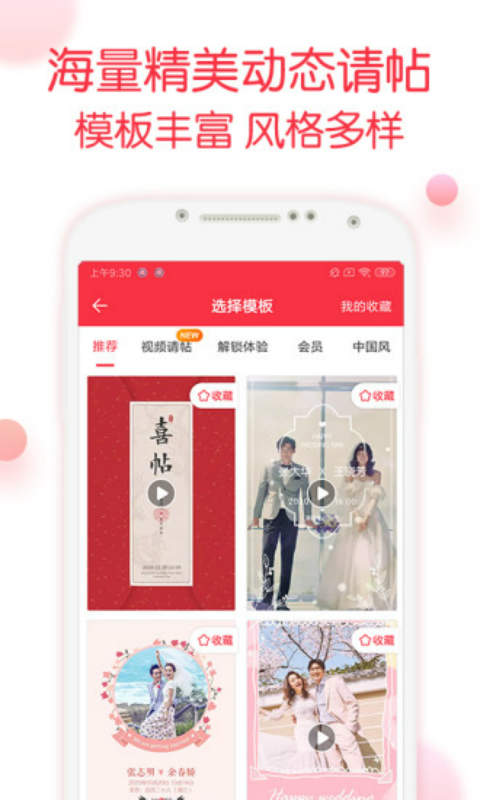 婚礼纪安卓版 V8.3.4