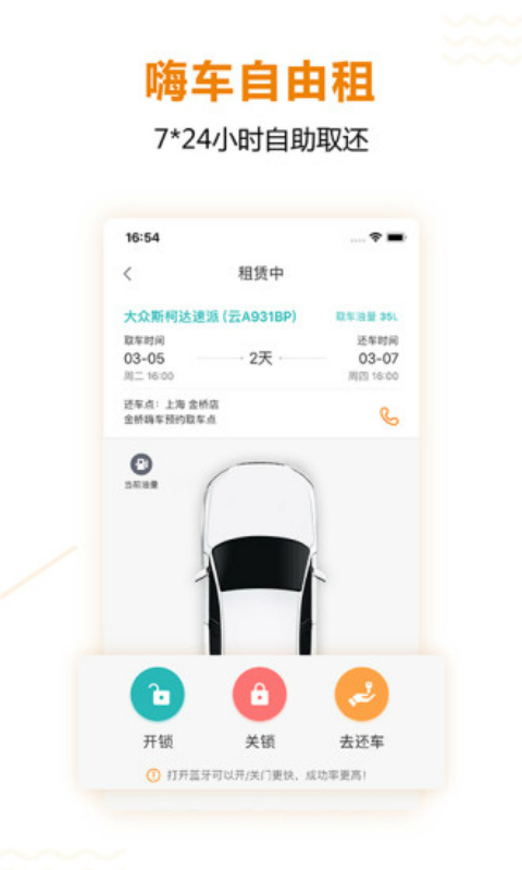 一嗨租车安卓版 V6.2.4