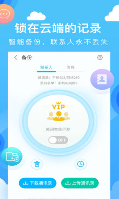 和通讯录安卓版 V5.9.5