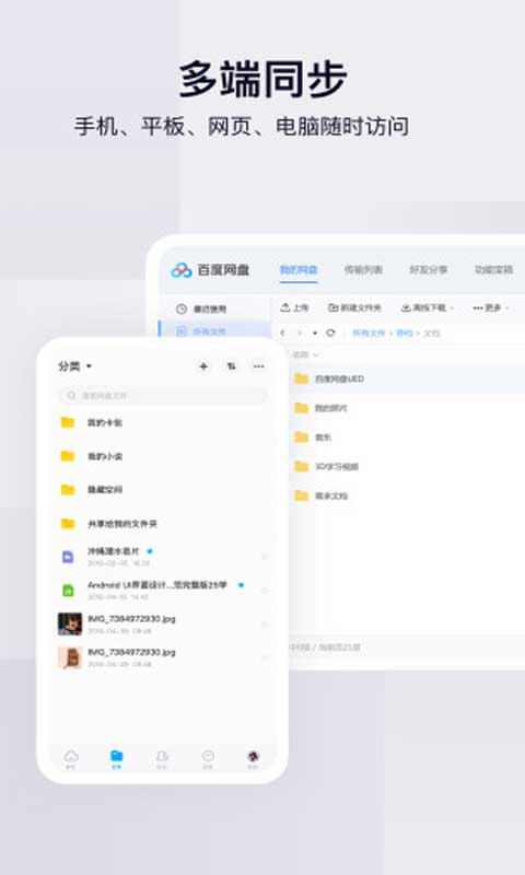 百度网盘安卓版 V10.0.12