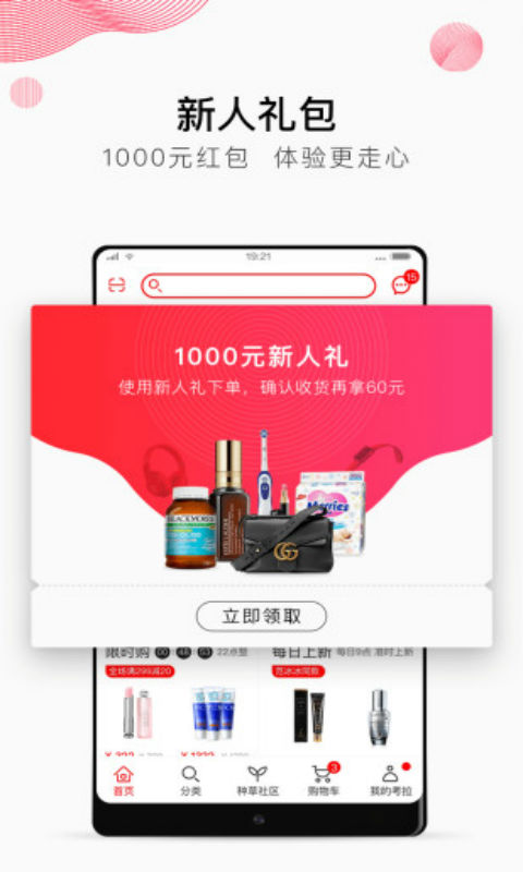 网易考拉海购安卓版 V4.10.0