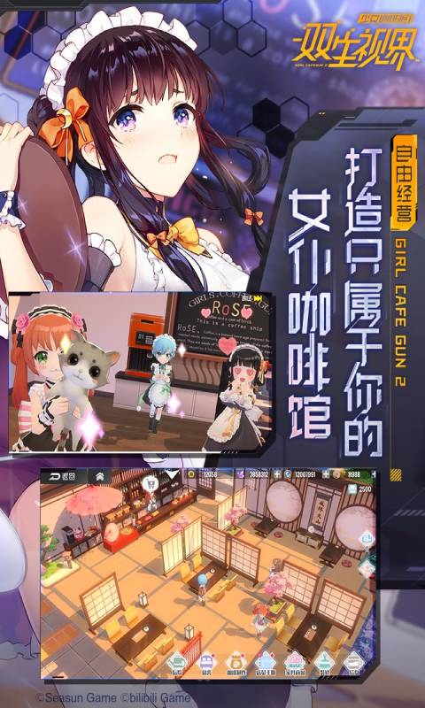 双生视界安卓版 V1.1.28