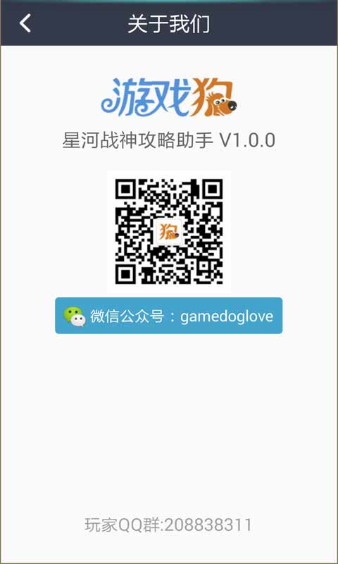 星河战神攻略助手安卓版 V1.6.0