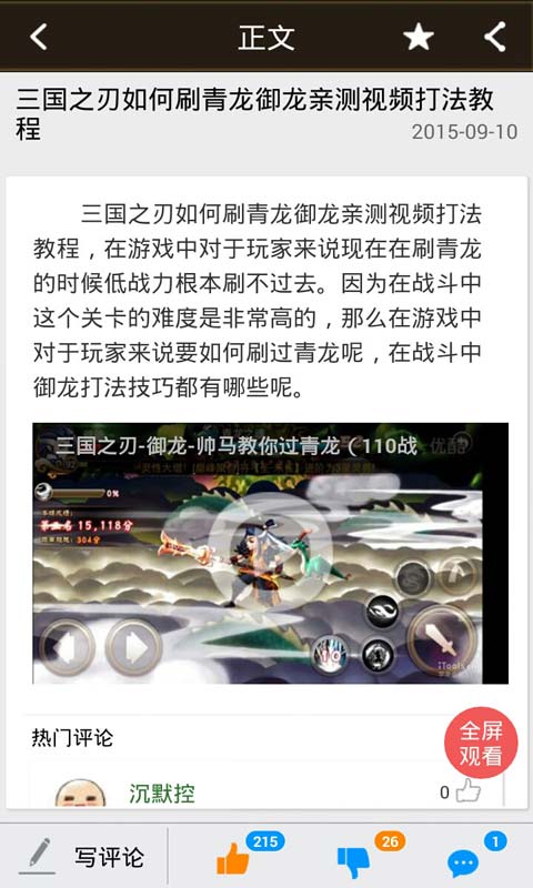 三国之刃助手安卓版 V2.1.0