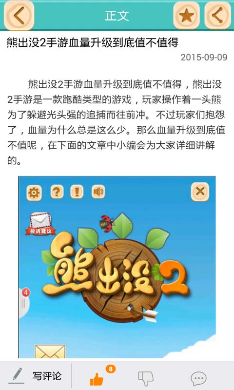 熊出没2助手安卓版 V1.5.0