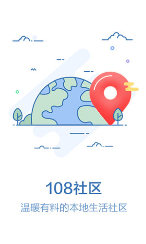 108社区安卓版 V4.10.0