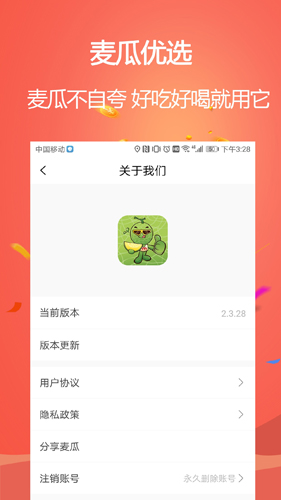 麦瓜安卓版 V2.8.909