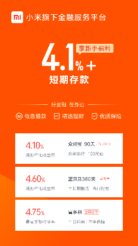 小米金融安卓版 V7.2.0.250