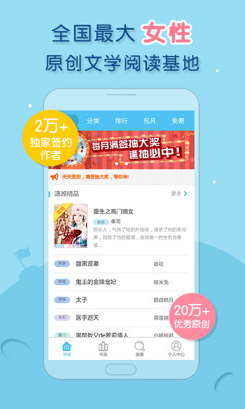 潇湘书院安卓版 V3.90