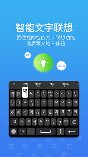 东噶藏文输入法安卓版 V2.3.2