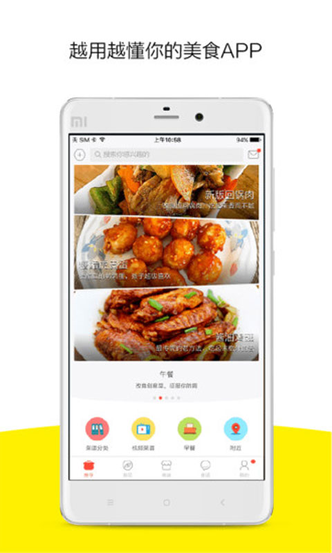 美食杰安卓版 V6.1.7