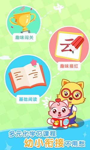 猫小帅学汉字安卓版 V2.0.2