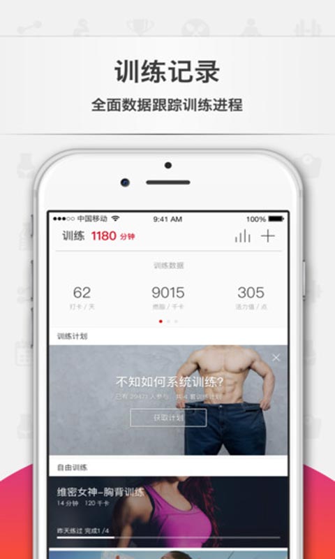 火辣健身安卓破解版 V5.2.1