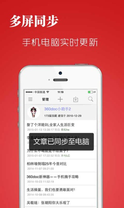 360doc个人图书馆安卓版 V5.2.1