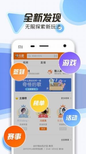 斗鱼直播安卓在线观看版 V8.0