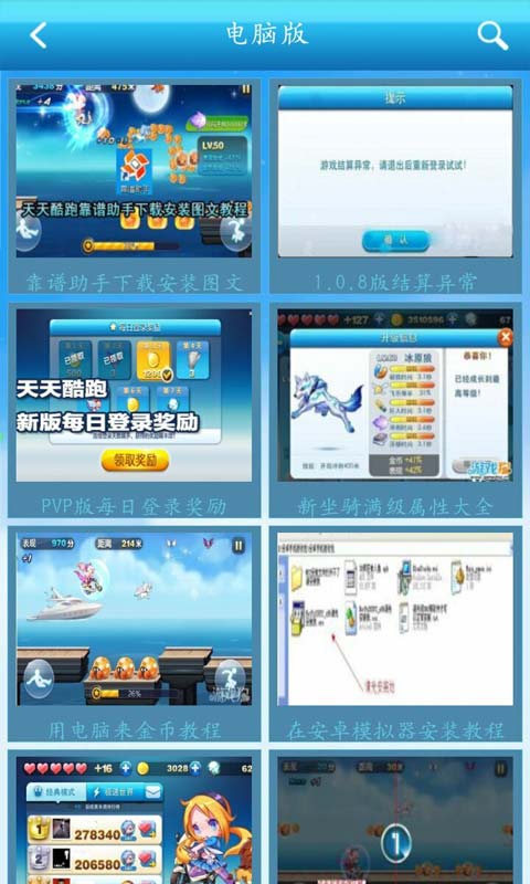 天天酷跑助手安卓版 V2.7.6