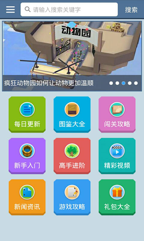 疯狂动物园盒子安卓版 V1.8.3