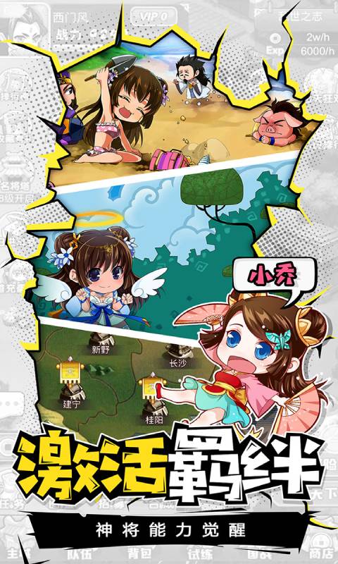 萌三国安卓版 V5.4.2