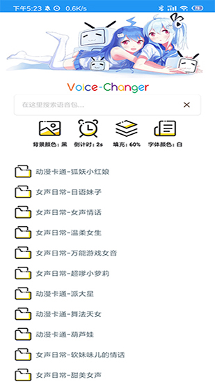 海岸变声器安卓VIP破解版 V1.16