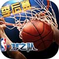 NBA梦之队安卓版 V1.02