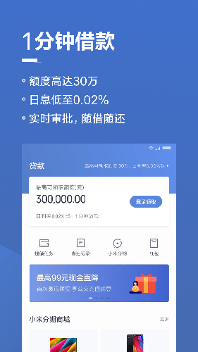 小米金融安卓版 V7.2.0.250