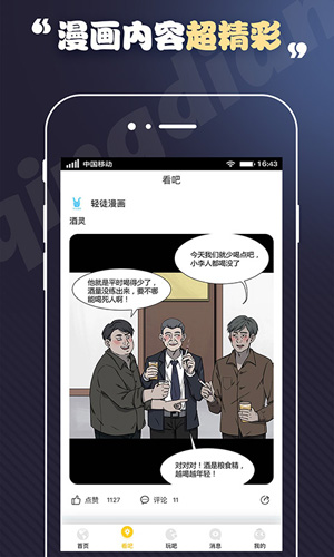 轻点漫画安卓版 V1.3.3