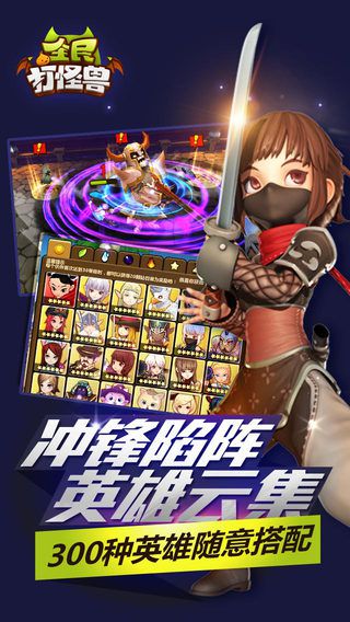 全民打怪兽安卓版 V1.1.9