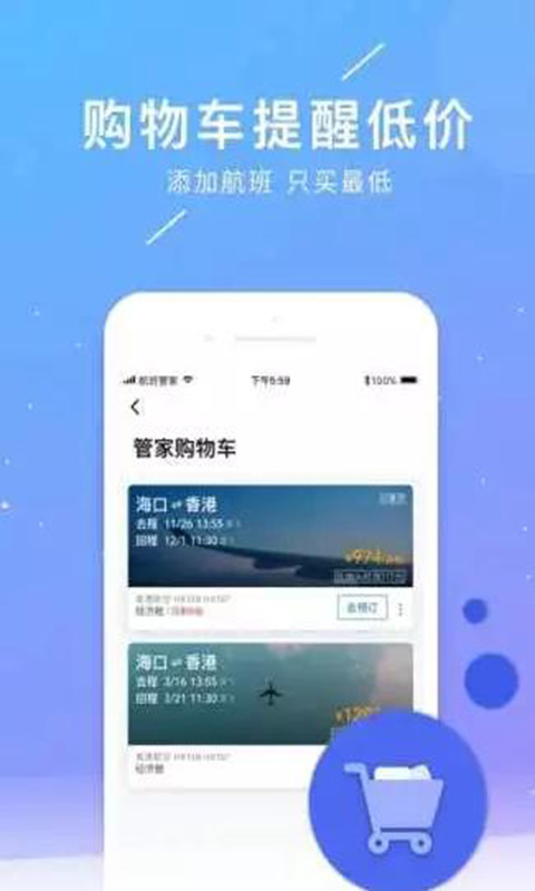 航班管家安卓版 V7.0