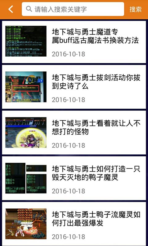 DNF盒子安卓版 V1.9.0