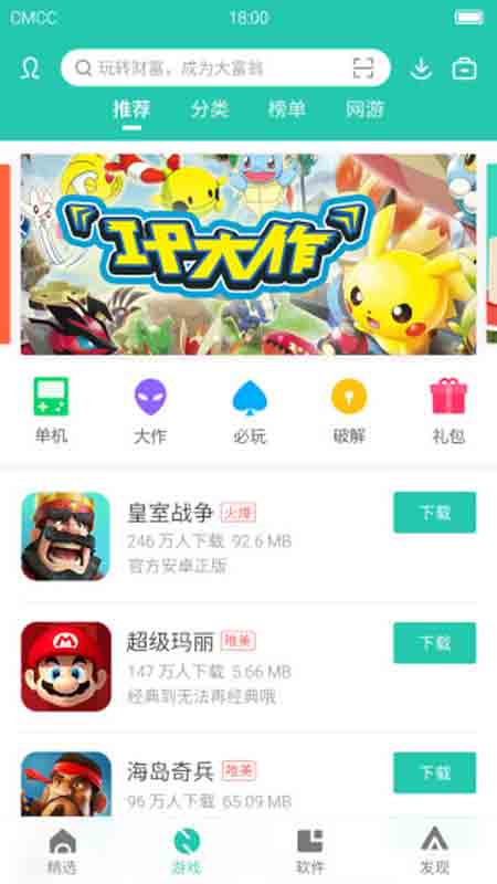 pp助手安卓版 V5.2.0