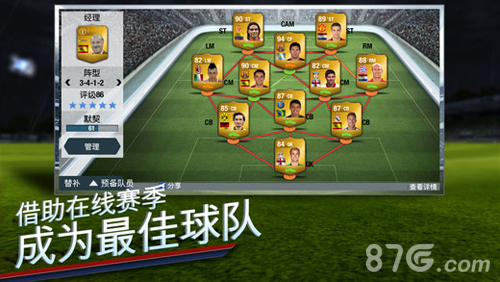 FIFA14安卓版 V1.3.7