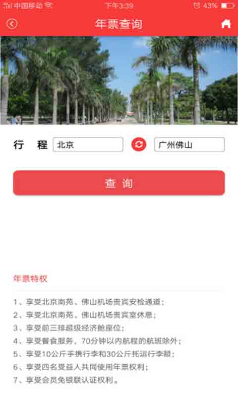 中国联航安卓版 V3.0.2