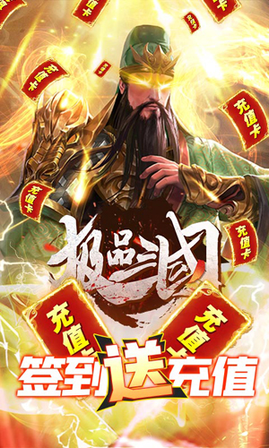 极品三国安卓安卓BT版 V1.00