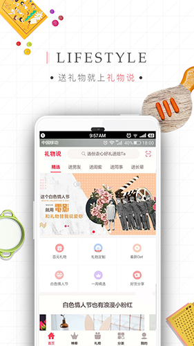 礼物说安卓版 V4.5.1