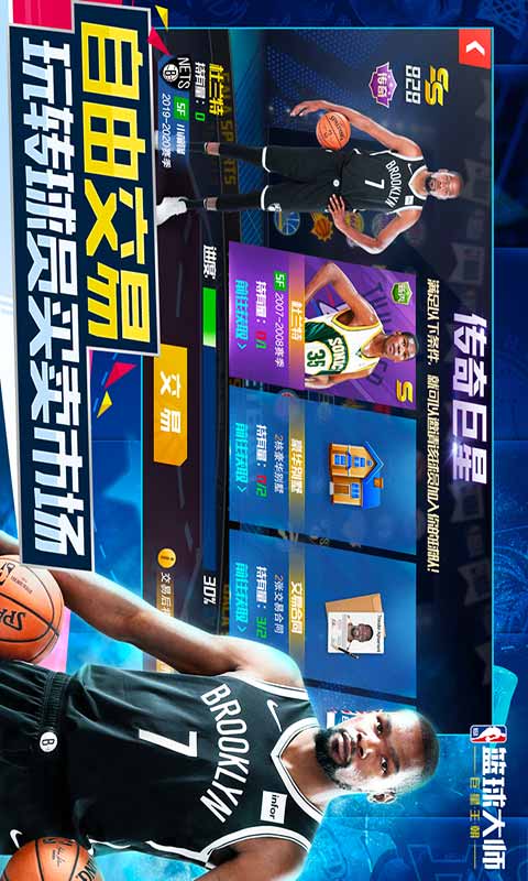 NBA篮球大师安卓版 V3.1.0