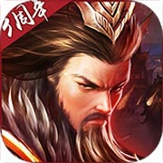 胡莱三国2安卓版 V2.3.5