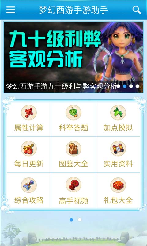 梦幻西游手游助手安卓版 V3.4.7