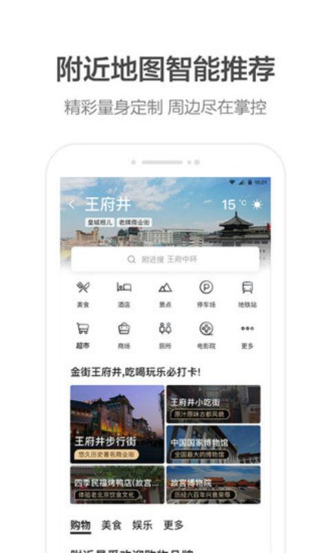 高德导航安卓版 V1.0.28