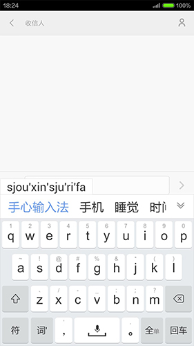 手心输入法安卓破解版 V2.3.6